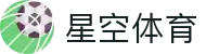 ⚽︎2026 星空体育·官方入口